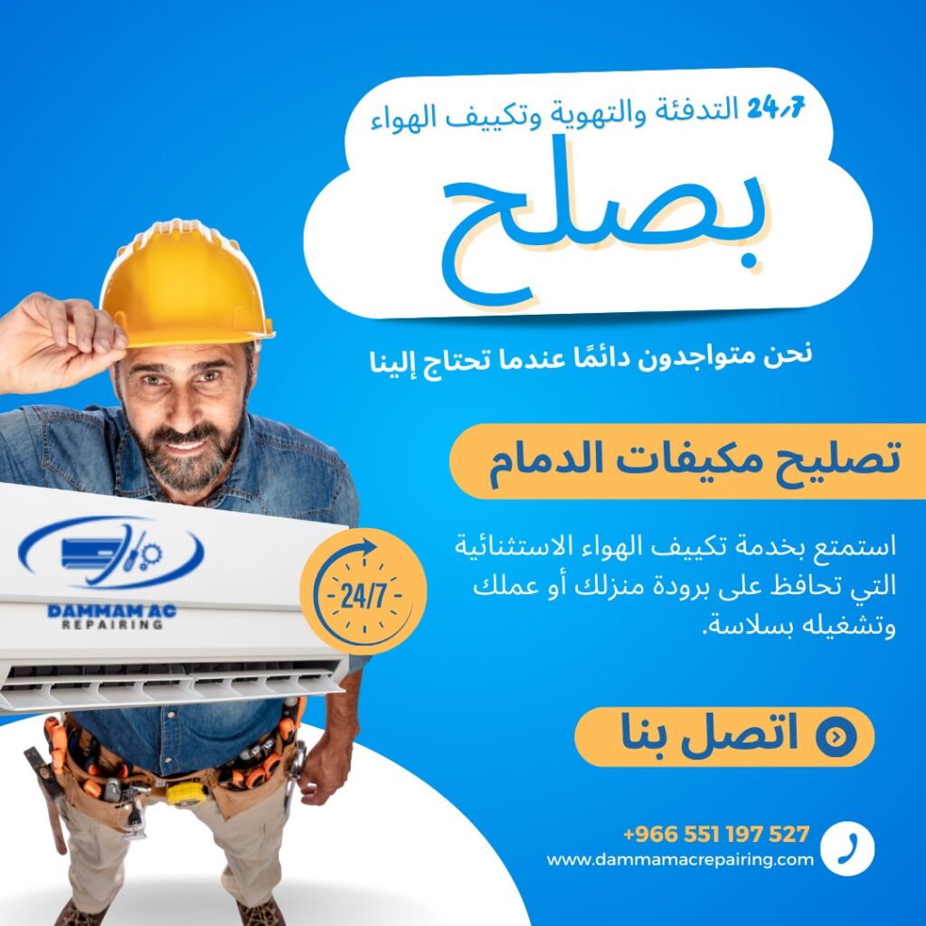 تركيب مكيفات سبليت بالدمام