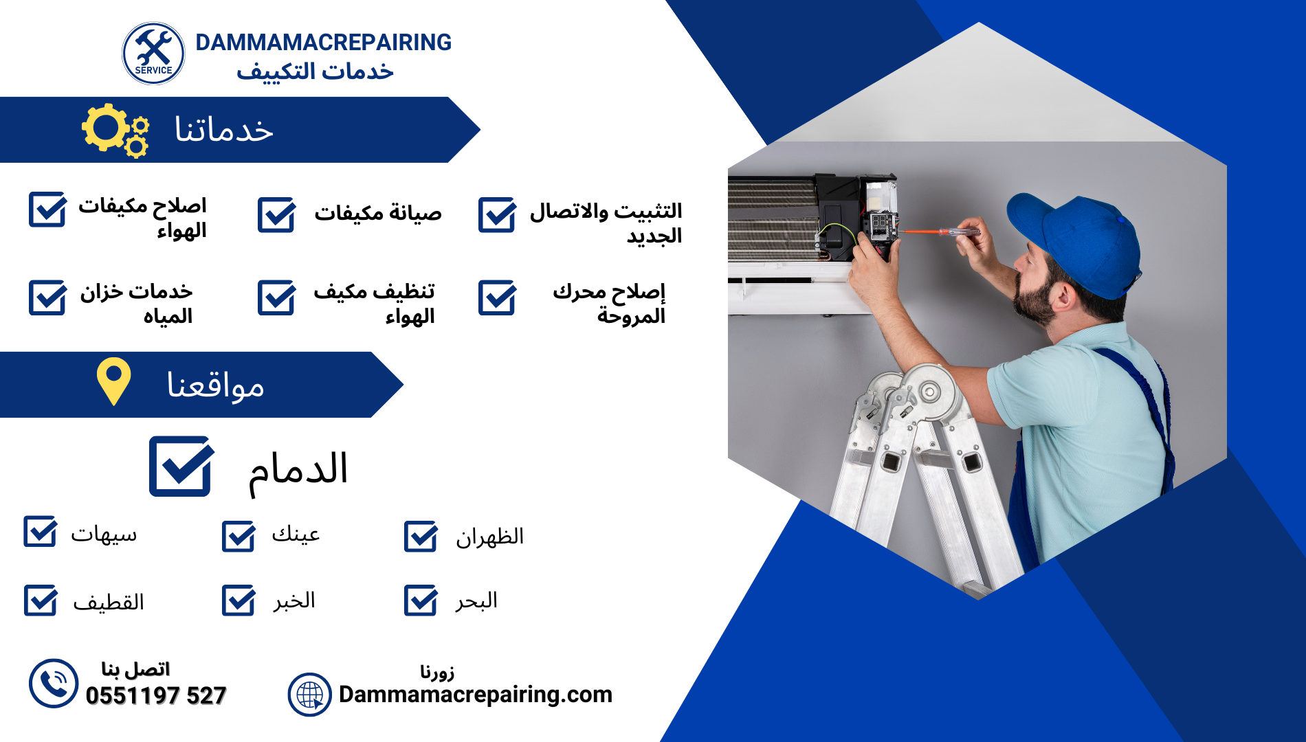 أفضل خدمات صيانة مكيفات