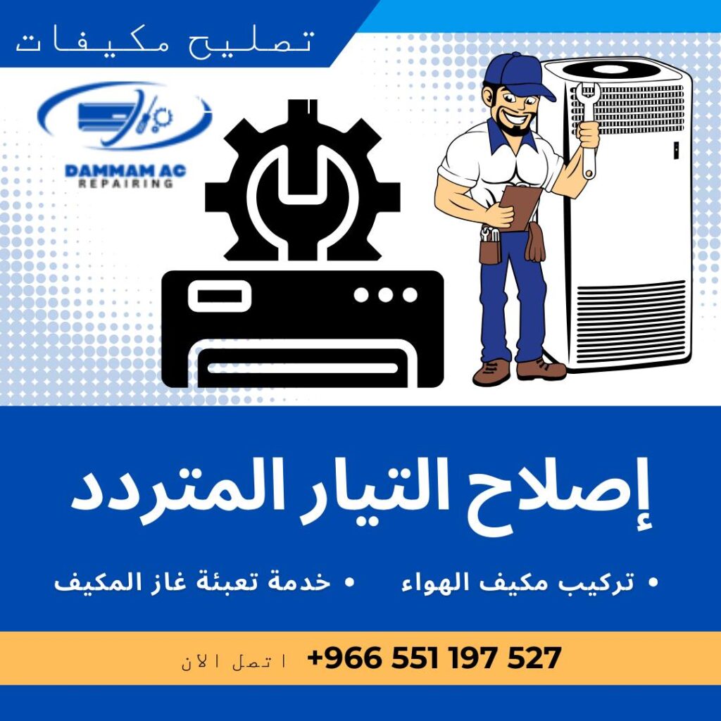 صيانة وتركيب مكيفات